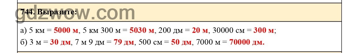 Номер 746 - ГДЗ по Математике 5 класс Учебник Виленкин, Жохов, Чесноков, Шварцбурд 2021. Часть 1 (решебник) - GDZwow
